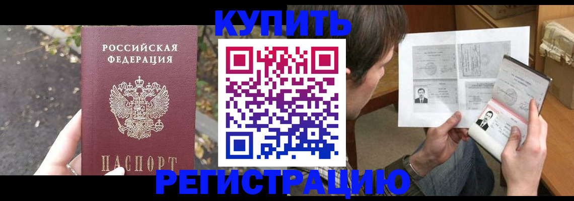 временная регистрация поиск в Удмуртии