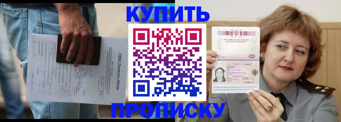прописка ребенка в Удмуртии