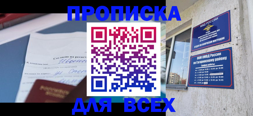 прописка паспорт в Удмуртии