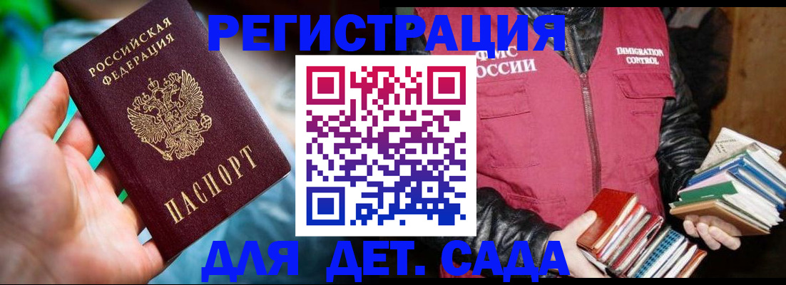 регистрация для дет. сада в Удмуртии