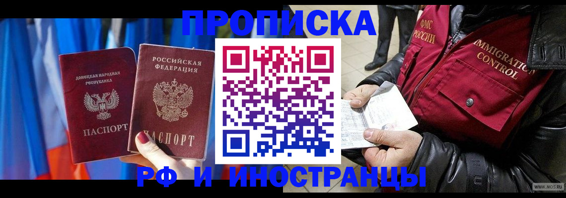 прописка регистрация в Удмуртии