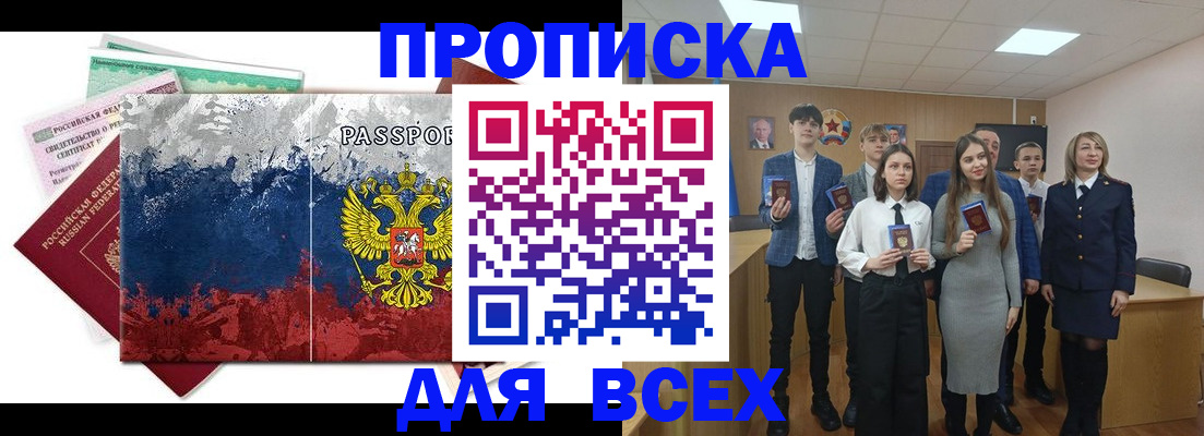 купить прописку в Удмуртии